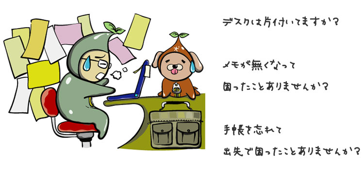 手書きのメモが散乱していて困っている様子