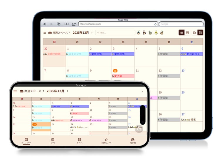 家族みんなで共有できるカレンダー