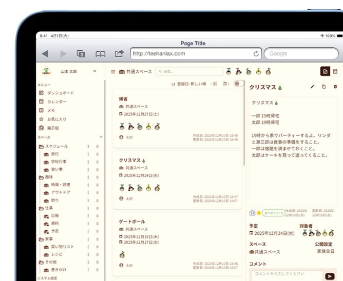 メモする、保存する、整理する